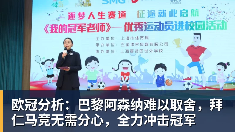 NBA下注欧冠分析：巴黎阿森纳难以取舍，拜仁马竞无需分心，全力冲击冠军