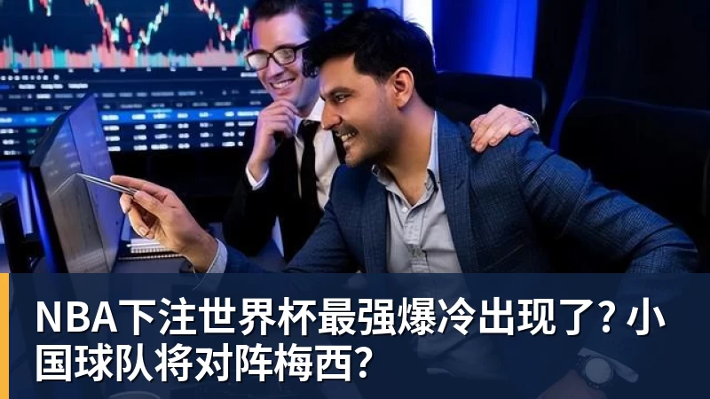 NBA下注中国四将携手晋级,混双冠军出炉,大小威获外卡,意四哥遭暴扫 - NBA下注官网 - nba中国官方网站