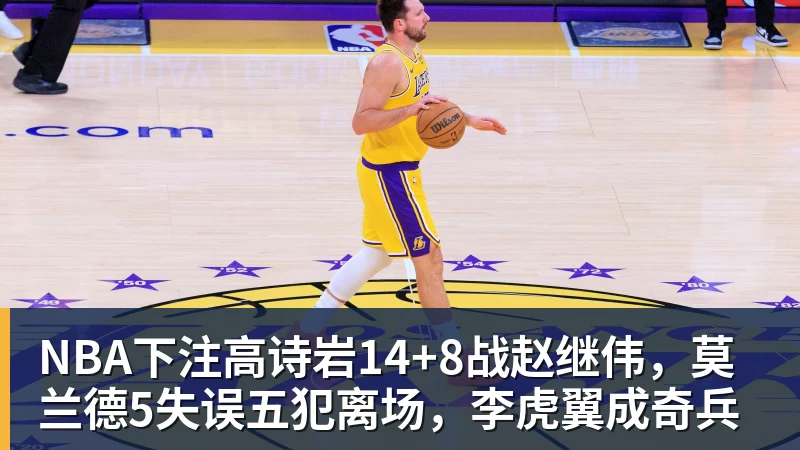 NBA下注年薪723万!本赛季的普里查德,到底有多香? - NBA下注官网 - nba中国官方网站