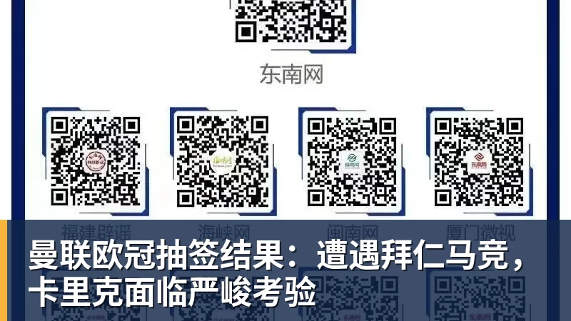 NBA下注曼联欧冠抽签结果:遭遇拜仁马竞,卡里克面临严峻考验