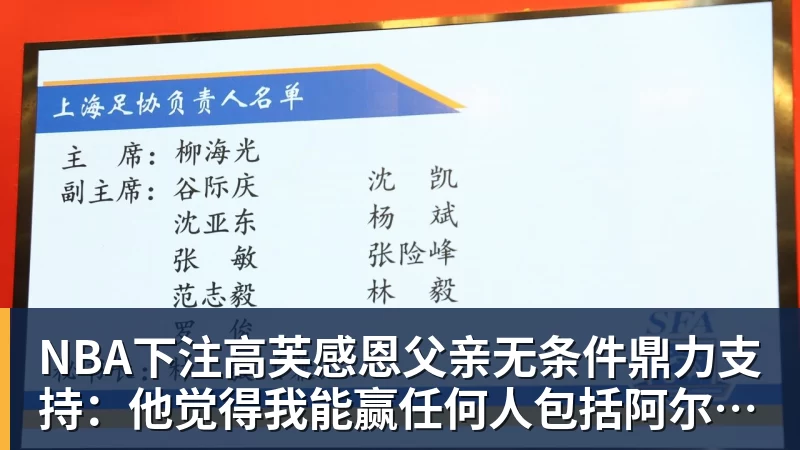 NBA下注高芙感恩父亲无条件鼎力支持：他觉得我能赢任何人包括阿尔卡拉斯