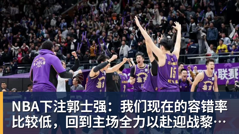 NBA下注杨瀚森NBA关键节点:开拓者11月3日前决定 是否执行第3年球队选项 - NBA下注官网 - nba中国官方网站