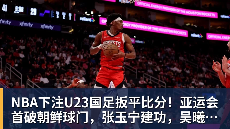 NBA下注刘翔得到过应有的保护吗? - NBA下注官网 - nba中国官方网站