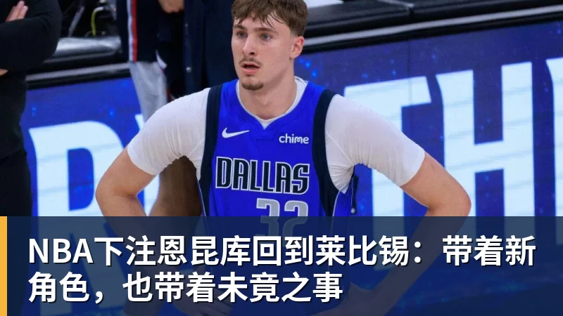 东契奇被拍到在斯洛文尼亚与花花公子模特现身夜店派对 - NBA下注官网 - nba中国官方网站