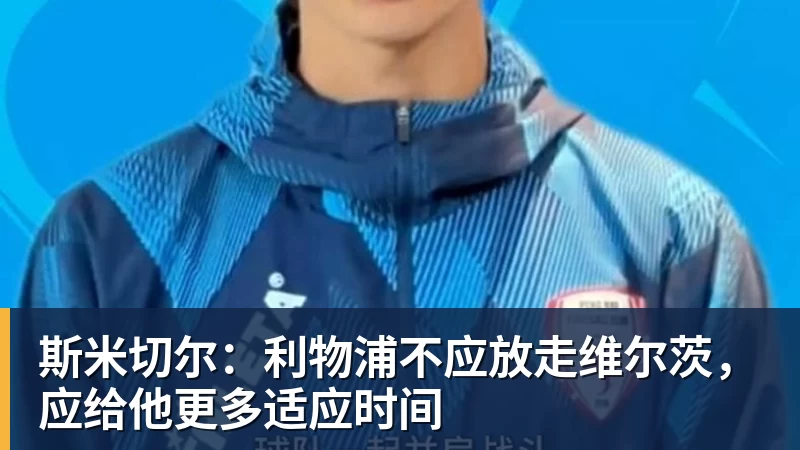 NBA下注“安徽造车F4”中国科大同台亮相 奇瑞尹同跃幽默回应谁是最强劲对手 赢得满堂彩 - NBA下注官网 - nba中国官方网站