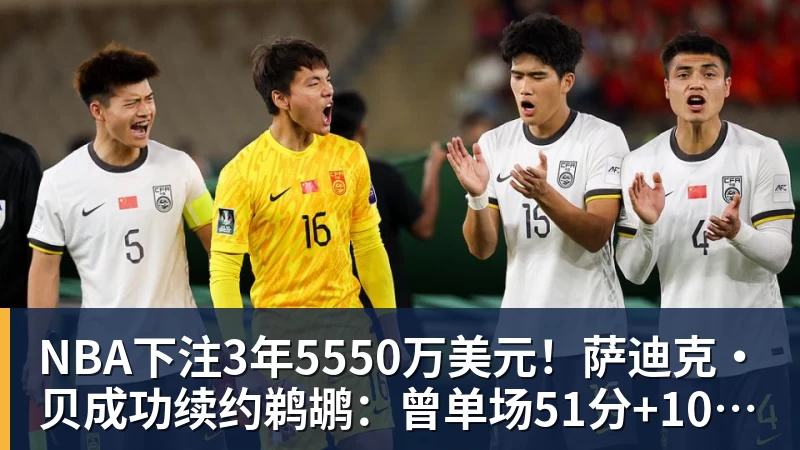 中国女篮长期集训弊大于利:韩旭杨舒予成反例 该多走出去留洋 - NBA下注官网 - nba中国官方网站