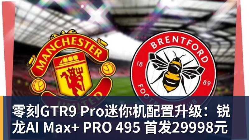 NBA下注零刻GTR9 Pro迷你机配置升级：锐龙AI Max+ PRO 495 首发29998元