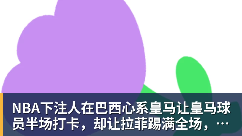 NBA历史首次神迹:4人20+赛季 詹姆斯24季 杜兰特霍福德康利20季 - NBA下注官网 - nba中国官方网站