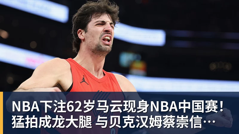 NBA下注不到1英镑时薪,他们每天做700件球衣 - NBA下注官网 - nba中国官方网站
